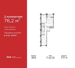 2-к квартира, вторичка, 76м2, 7/12 этаж