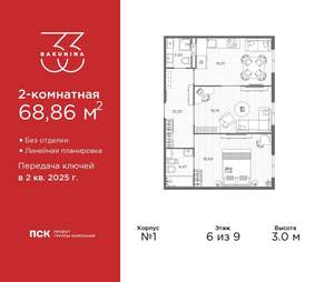 2-к квартира, сданный дом, 69м2, 6/9 этаж