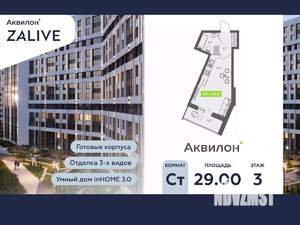 Студия квартира, вторичка, 29м2, 3/13 этаж