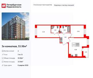 2-к квартира, вторичка, 56м2, 2/11 этаж