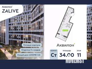 Студия квартира, вторичка, 34м2, 11/13 этаж