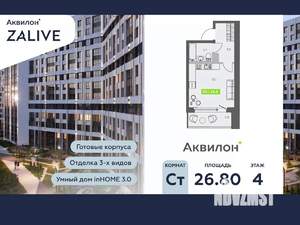 Студия квартира, вторичка, 27м2, 4/13 этаж
