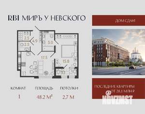 1-к квартира, вторичка, 48м2, 5/9 этаж