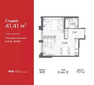 Студия квартира, вторичка, 41м2, 6/12 этаж