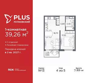 1-к квартира, вторичка, 39м2, 4/5 этаж