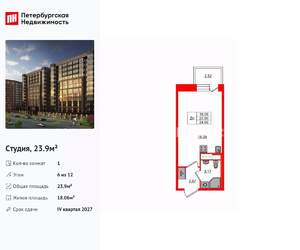 Студия квартира, вторичка, 24м2, 6/12 этаж