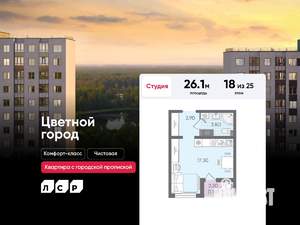 Студия квартира, строящийся дом, 26м2, 18/25 этаж