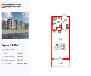 Студия квартира, вторичка, 24м2, 16/17 этаж