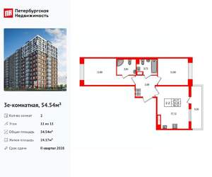 2-к квартира, вторичка, 55м2, 11/11 этаж