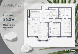 2-к квартира, сданный дом, 86м2, 7/9 этаж
