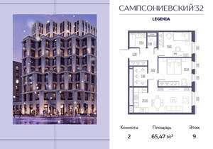 2-к квартира, строящийся дом, 65м2, 9/10 этаж