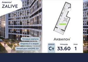 Студия квартира, вторичка, 34м2, 1/13 этаж