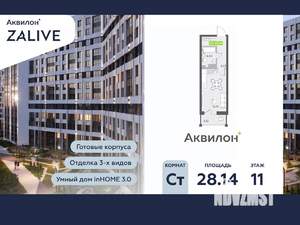 Студия квартира, вторичка, 28м2, 11/13 этаж