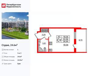 Студия квартира, вторичка, 25м2, 3/5 этаж