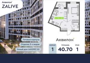 1-к квартира, вторичка, 41м2, 1/13 этаж