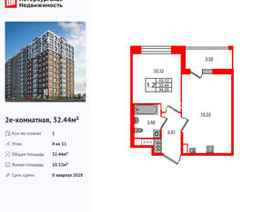 1-к квартира, вторичка, 32м2, 8/12 этаж