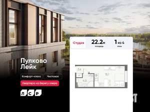 Студия квартира, вторичка, 22м2, 1/4 этаж