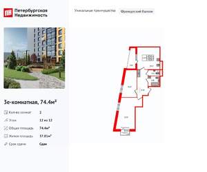 2-к квартира, вторичка, 74м2, 12/12 этаж
