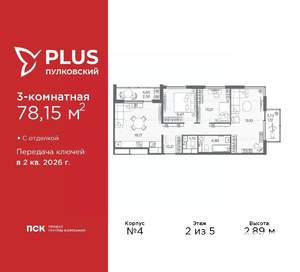 3-к квартира, вторичка, 78м2, 2/5 этаж