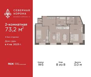 2-к квартира, сданный дом, 73м2, 8/8 этаж
