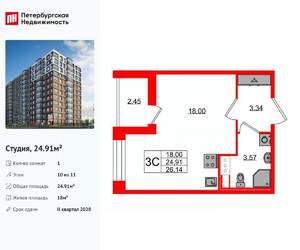 Студия квартира, вторичка, 25м2, 10/11 этаж