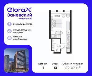 Студия квартира, вторичка, 21м2, 13/15 этаж