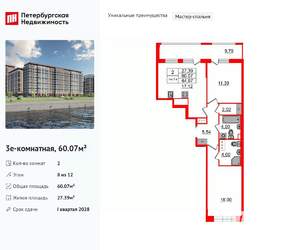 2-к квартира, вторичка, 60м2, 8/12 этаж