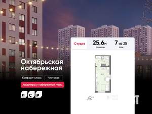 Студия квартира, вторичка, 26м2, 7/25 этаж