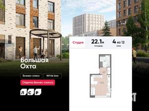 Студия квартира, вторичка, 22м2, 4/12 этаж