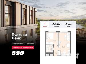 1-к квартира, вторичка, 37м2, 3/4 этаж