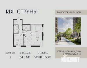 2-к квартира, вторичка, 65м2, 19/23 этаж