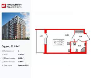 Студия квартира, вторичка, 22м2, 11/12 этаж