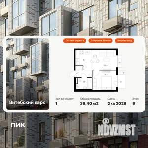 1-к квартира, вторичка, 36м2, 6/12 этаж