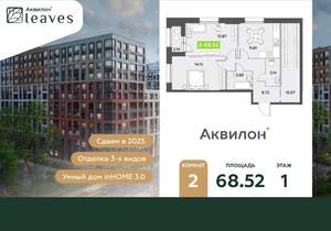 2-к квартира, вторичка, 69м2, 1/12 этаж
