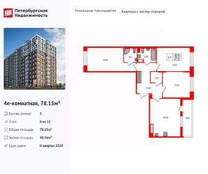 3-к квартира, вторичка, 78м2, 8/11 этаж