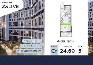 Студия квартира, вторичка, 25м2, 5/13 этаж