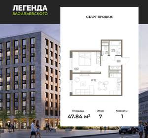 1-к квартира, вторичка, 48м2, 7/10 этаж