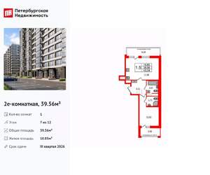 1-к квартира, вторичка, 40м2, 7/12 этаж