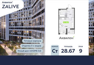 Студия квартира, вторичка, 29м2, 9/13 этаж