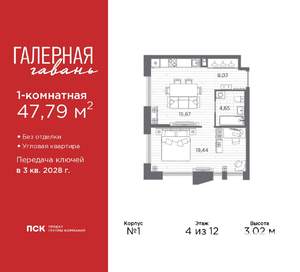 1-к квартира, вторичка, 48м2, 4/12 этаж