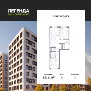 2-к квартира, вторичка, 58м2, 8/10 этаж