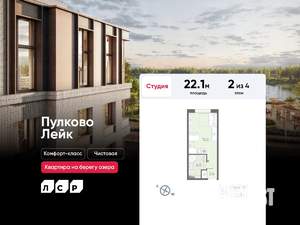 Студия квартира, вторичка, 22м2, 2/4 этаж