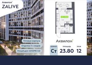Студия квартира, вторичка, 24м2, 12/13 этаж