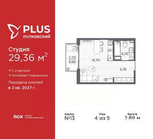 Студия квартира, вторичка, 29м2, 4/5 этаж