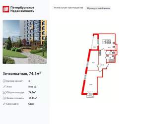 2-к квартира, вторичка, 74м2, 6/12 этаж