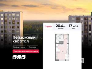 Студия квартира, вторичка, 20м2, 17/25 этаж