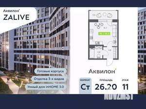 Студия квартира, вторичка, 26м2, 11/13 этаж