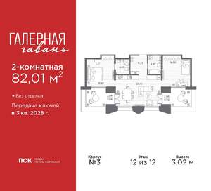 2-к квартира, вторичка, 82м2, 12/12 этаж