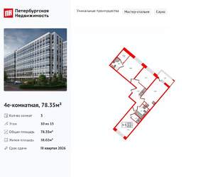 3-к квартира, вторичка, 78м2, 10/15 этаж