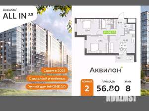 2-к квартира, вторичка, 57м2, 8/12 этаж